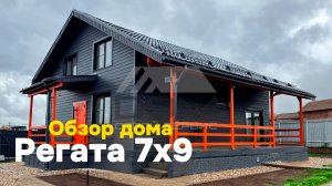 Регата 7х9