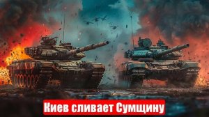 Новости. Киев сливает Сумщину. Иран и Израиль втянут США. Война на Украине. СВО. 19.06.2025