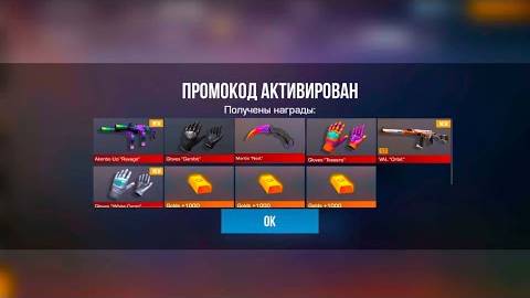 УРА! НОВЫЕ РАБОЧИЕ ПРОМОКОДЫ СТАНДОФФ 2! БЕСКОНЕЧНЫЕ ПРОМОКОДЫ STANDOFF 2  Промокоды стандофф 2