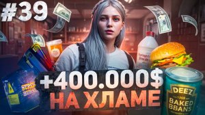 ЗАРАБОТАЛА 400.000$ НА ХЛАМЕ В GTA 5 RP MAJESTIC ПУТЬ НОВИЧКА #39