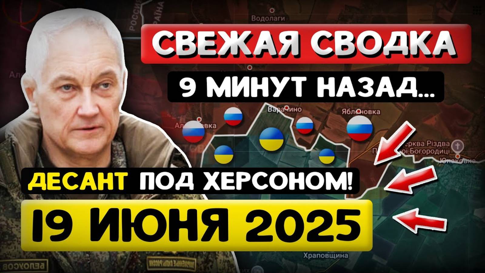 Высадка Десанта под Херсоном! «Что происходит Прямо Сейчас?» - Военные Сводки (19 июня 2025)