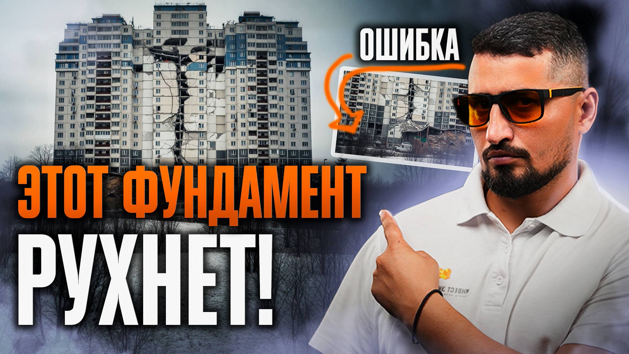 Фундамент без ошибок: Как сэкономить миллионы на стройке?