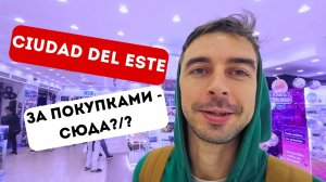 Второй по размеру город Парагвая - торговое сердце страны.