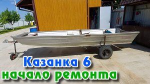 Казанка_6