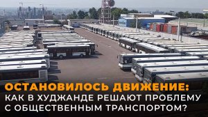 Стало известно, когда в Худжанде запустят автобусное движение