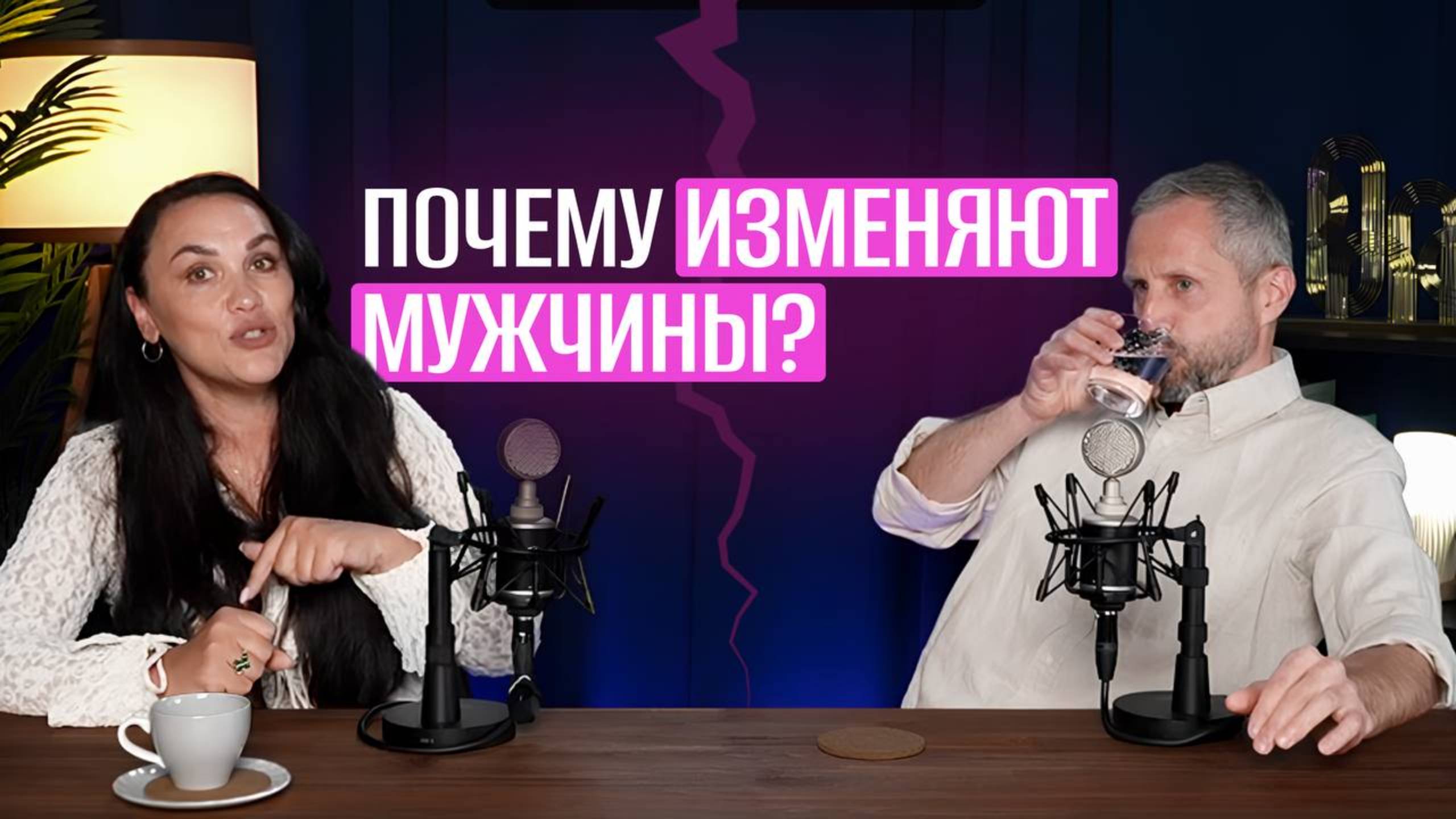 Почему изменяют мужчины?