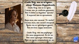 «Слава богу, мне не по пути», автор: Федоровичева Татьяна.