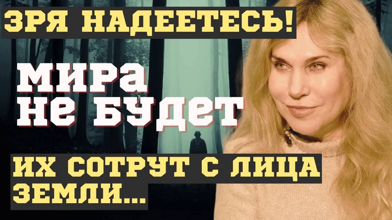 ГОТОВЬТЕСЬ! НОВЫЕ ЖУТКИЕ ПРЕДСКАЗАНИЯ Светланы Драган 2025. БУДЕТ ЖЕСТКО...