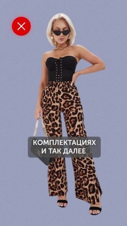 СТОИТ ли носить ЛЕОПАРДОВЫЙ принт? #стиль #мода #леопардовыйпринт