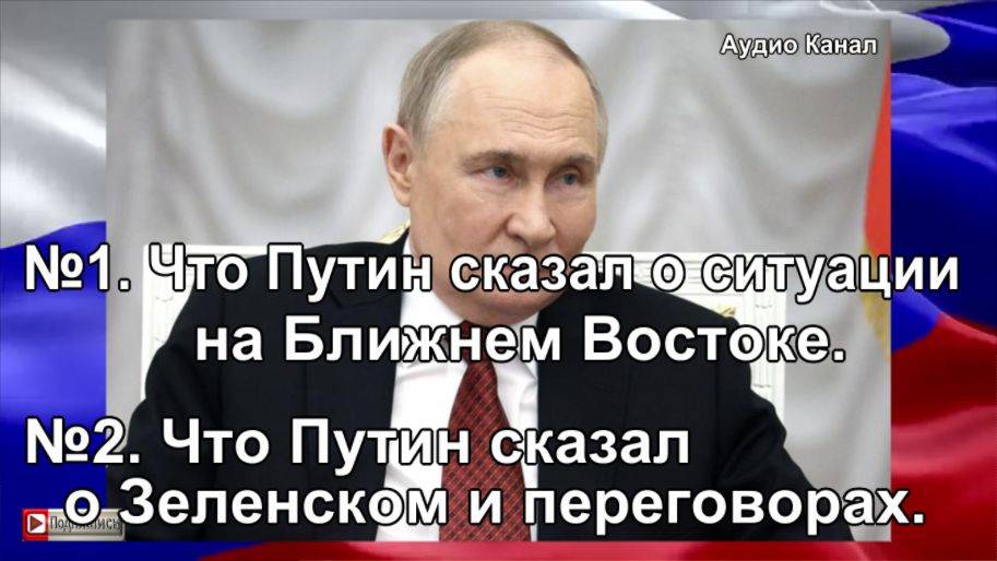 Путин экстренно собрал ночью мировые СМИ: главные заявления президента РФ