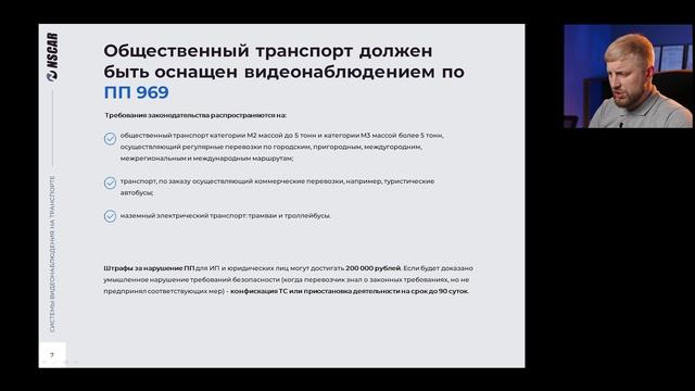 Постановление 969: Требования к видеонаблюдению для общественного транспорта и штрафы за нарушение