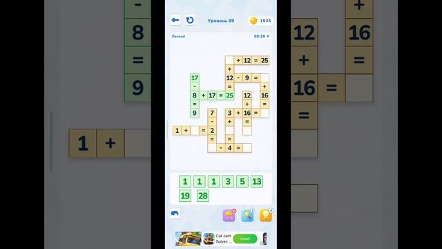 Math Brain Puzzle. Головоломка 88 уровень сложный