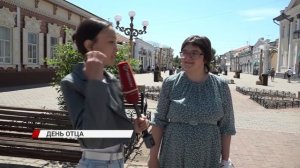 День отца