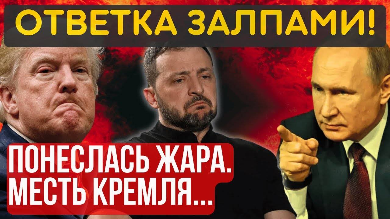 СВЕРШИЛОСЬ! РФ берет РАЗГОН. Альянс В СТРАХЕ и отказывается ПОМОГАТЬ. На Банковой ПАНИКА...