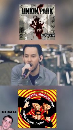 Linkin Park vs Отпетые мошенники - In the end