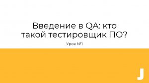 Всё о профессии QA: виды тестирования и секреты успеха
