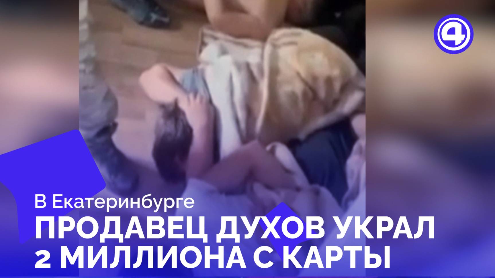 Мошенник на вокзале Екатеринбурга обманул пассажира на два миллиона