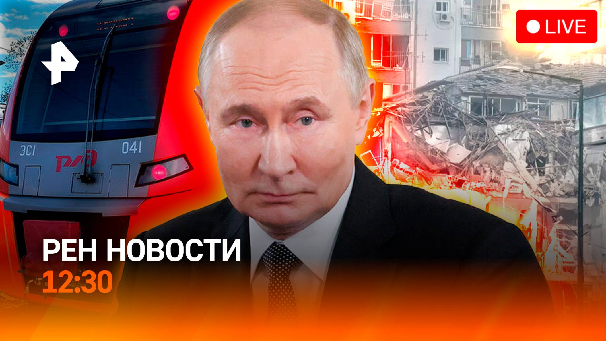 Тель-Авив в огне / Путин ответил журналистам / Ждать ли рецессию? / РЕН Новости 19.06, 12:30