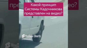 Система боевого выживания Кадочникова. Вопрос на экране.