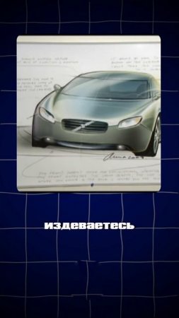 Volvo ДОВЕРИЛА ДИЗАЙН ЖЕНЩИНАМ
