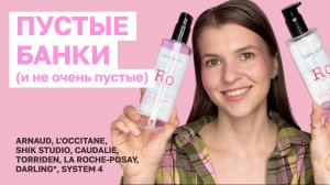 Пустые (и не очень) банки