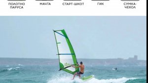 Парус KELPIE 23 #Wind #Sup 3 кв.м , размер 300 х 132 см