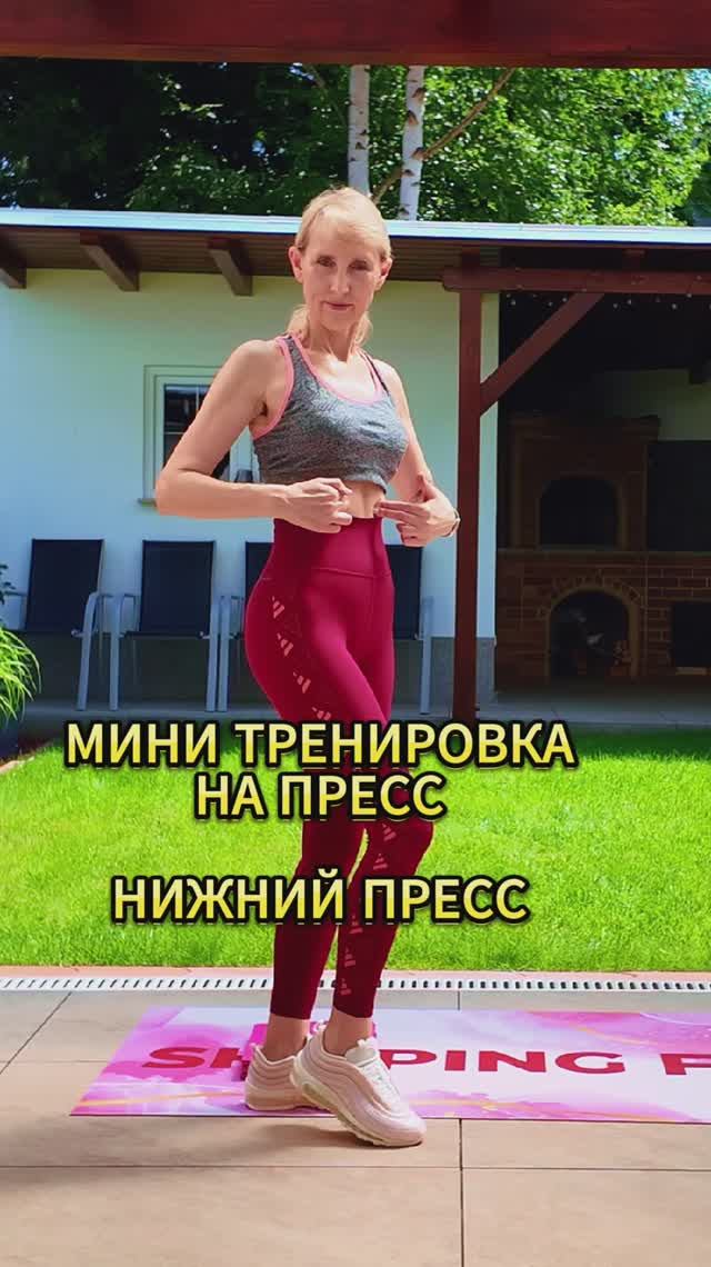 Мини-тренировка на нижний пресс
