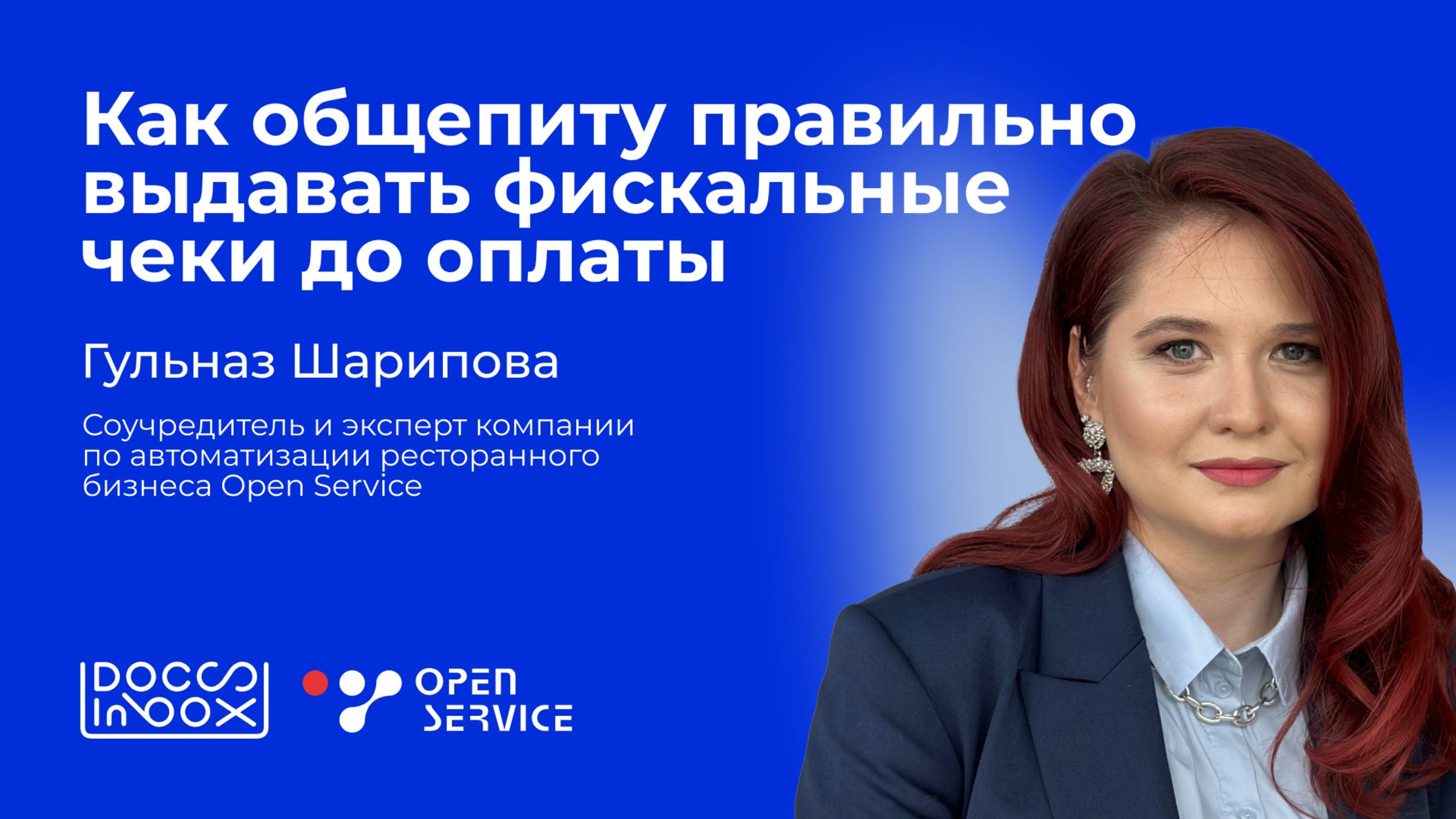 Как общепиту правильно выдавать фискальные чеки до оплаты