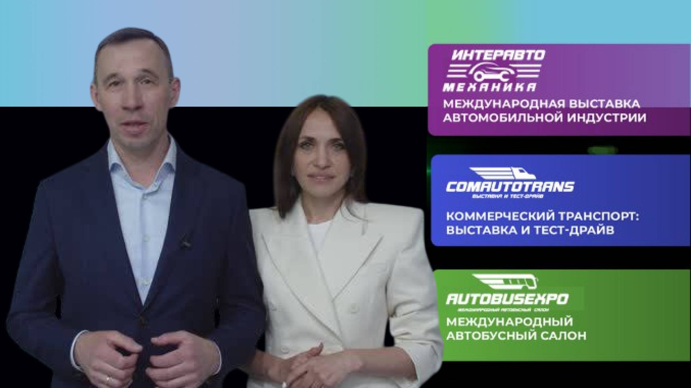 Приглашение на АвтоКластер