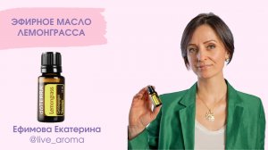 Лемонграсс эфирное масло