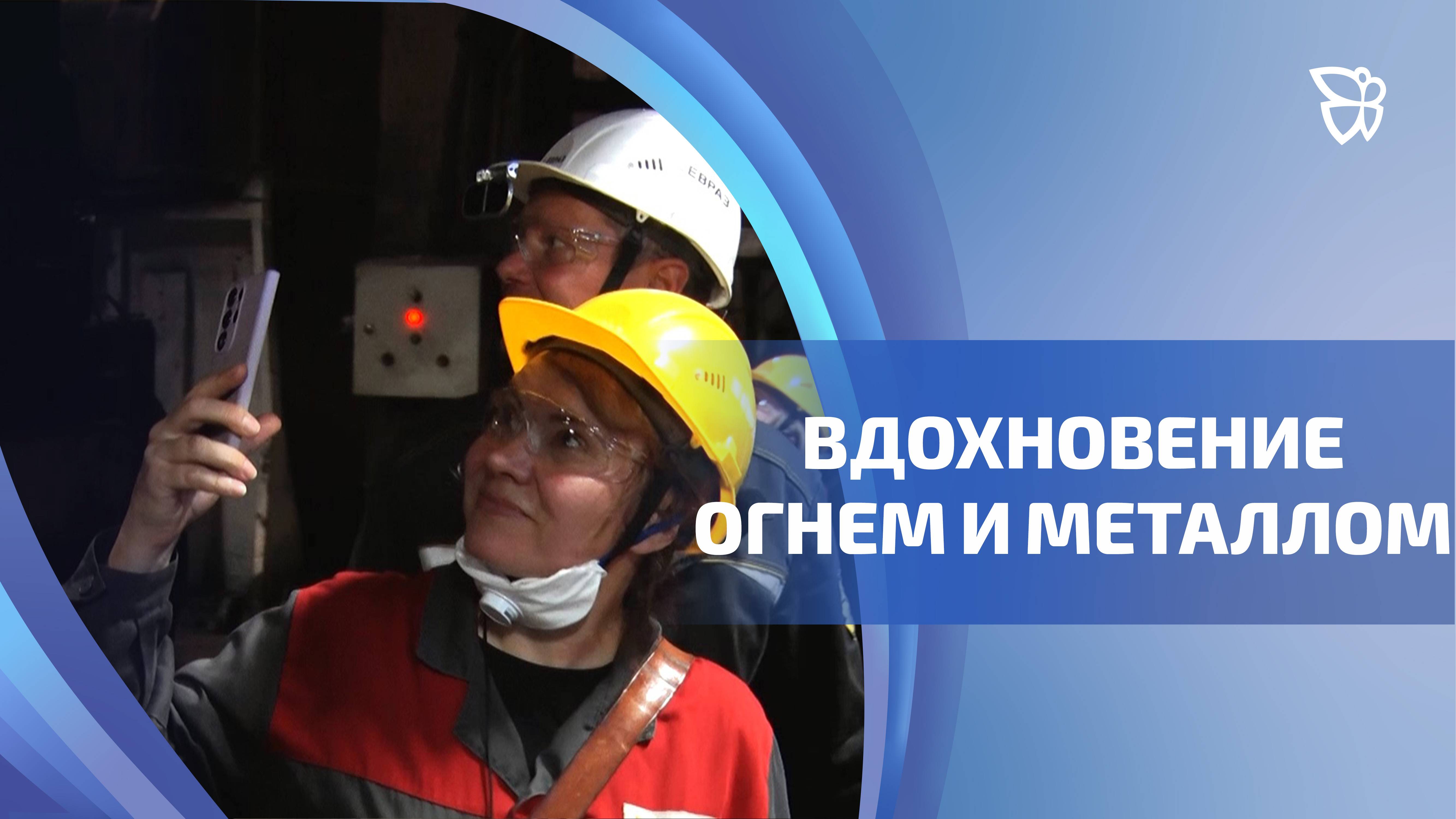 Уральские художники, участники индустриальной биеннале побывали на ЕВРАЗ НТМК