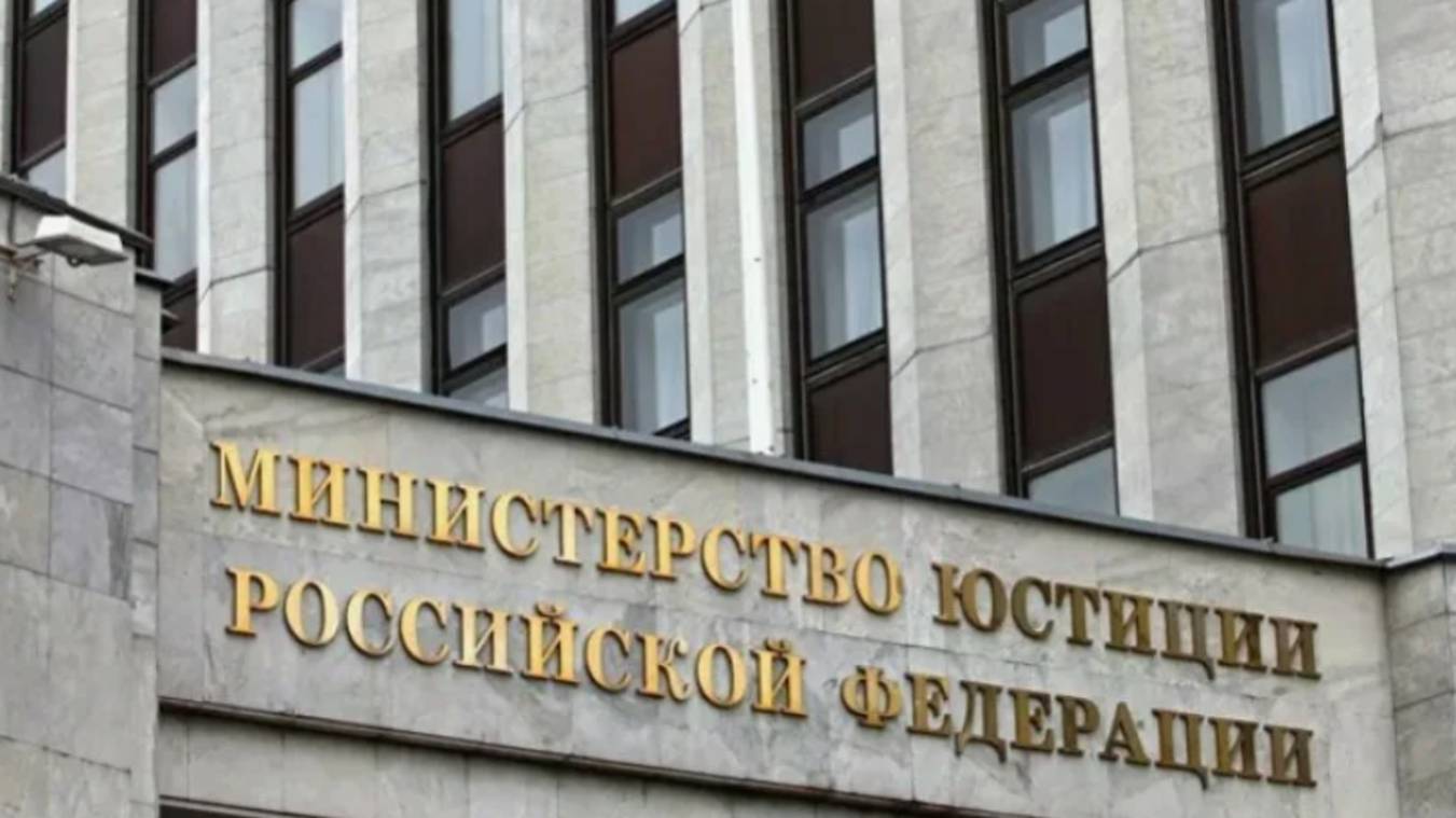 Юстиция