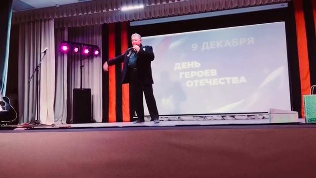 День героев Отечества "Читаю и пою"
