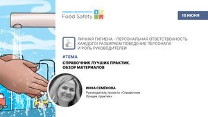 Вебинар 18.06.2025: СПРАВОЧНИК ЛУЧШИХ ПРАКТИК. ОБЗОР МАТЕРИАЛОВ