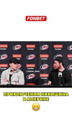 Трудности перевода  #hockey #nhl #спорт #хоккей #кхл #nhlhockey #icehockey #stanleycup #nikishin