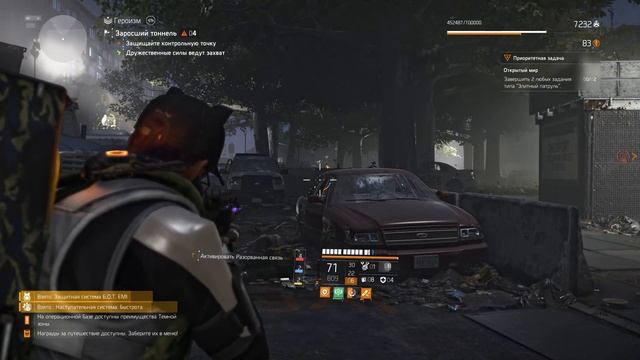 Tom Clancy's The Division 2 - Заросший тоннель - Героизм