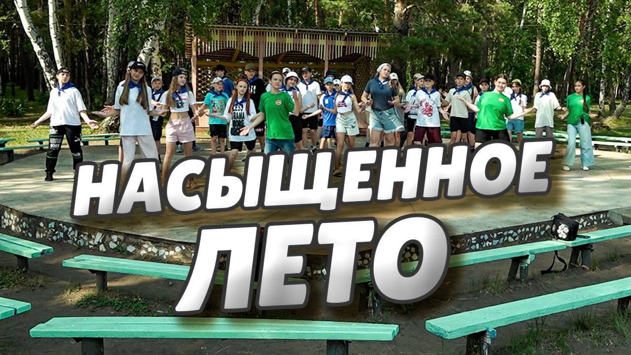В детском оздоровительном лагере "Дружные ребята" стартовала вторая смена