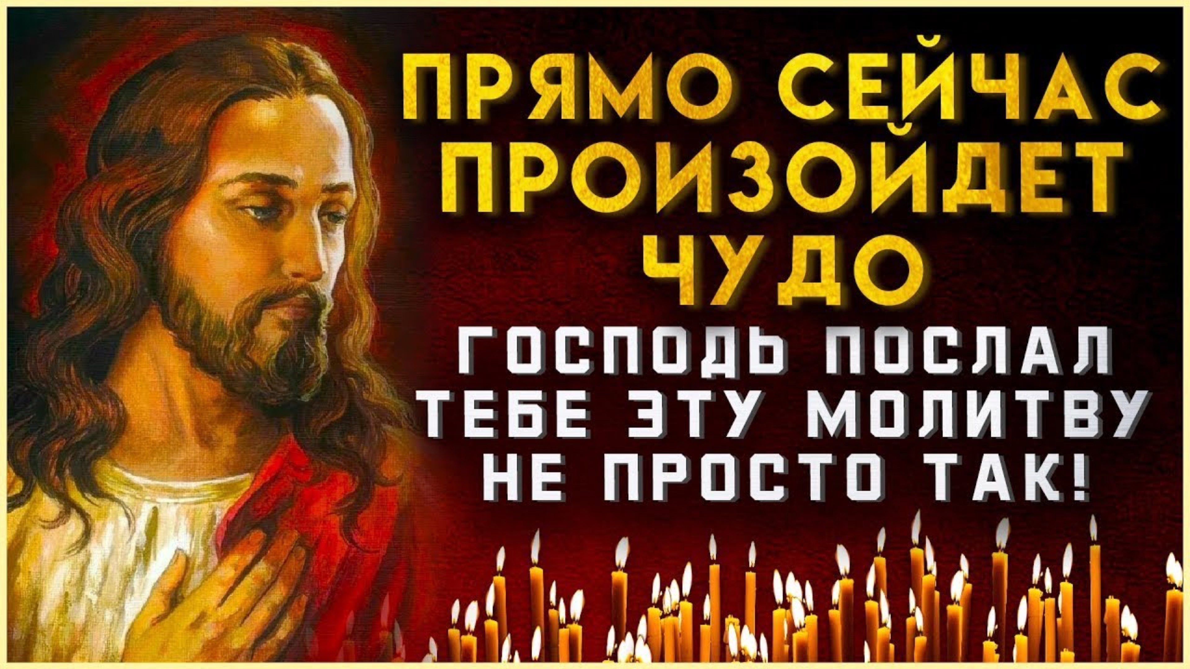 ВКЛЮЧИ НАЕДИНЕ С СОБОЙ И ВСЁ ПЛОХОЕ УЙДЕТ ПРОЧЬ. Иисусова молитва на день. Слава Богу за все даян