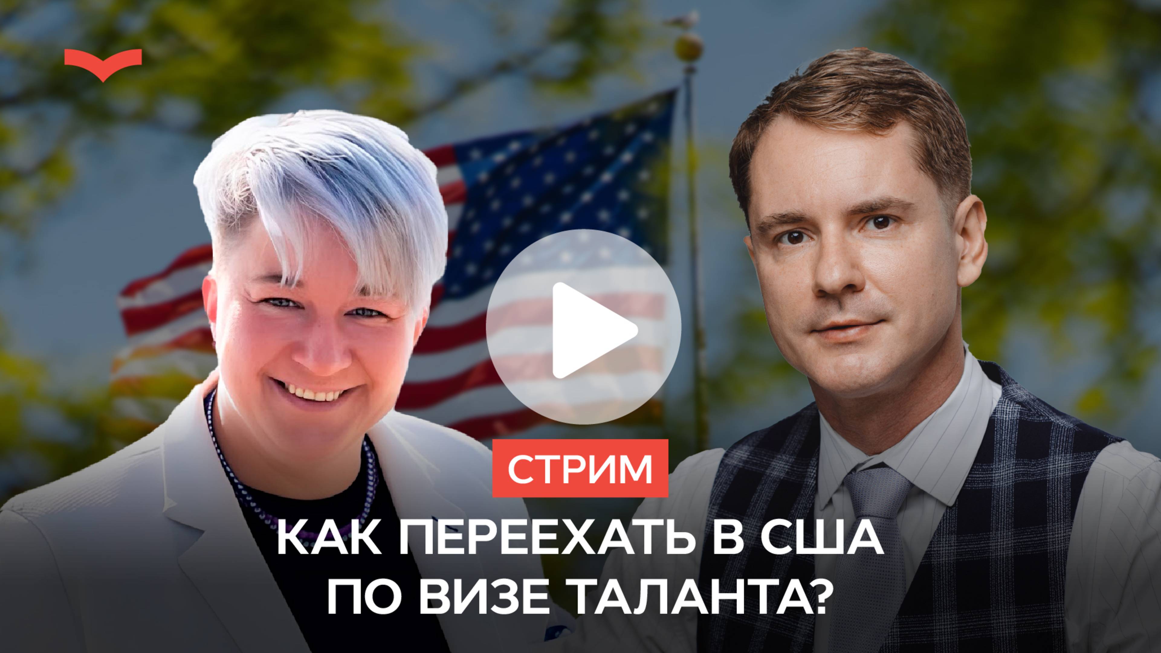 Как переехать в США по визе таланта?