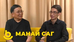 Манай саг. Цырен Шойжонимаев
