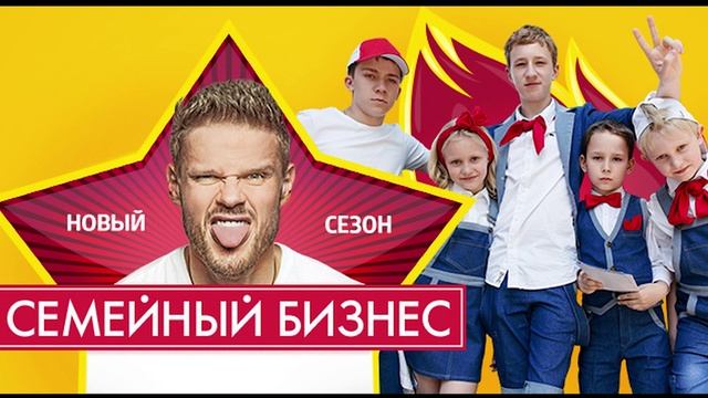 Сериал Семейный бизнес 2 сезон 37 серия