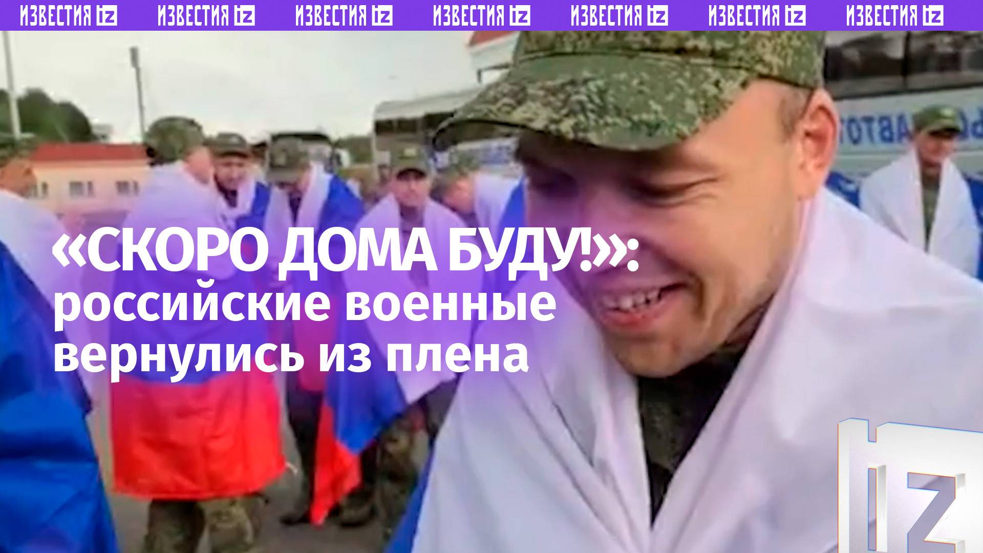 «Мама, я вернулся»: российские военные вернулись из украинского плена. Трогательные кадры