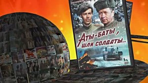 Советская Военная Драма! АТЫ-БАТЫ, ШЛИ СОЛДАТЫ!!! К Дню Памяти и Скорби!