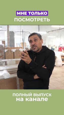 Не все мебельщики должны пускать к себе на производство