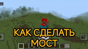 как сделать мост из двух блоков рыхлого снега 2 часть