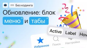 Новые функции Мини-приложения в Telegram: Меню, вкладки и другие нововведения для чат-ботов