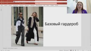 Базовый гардероб. Капсула