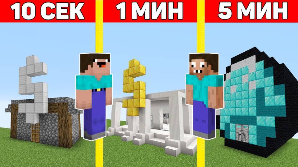 НУБ И ПРО ЗАЩИЩАЮТ БАНК ЗА 10 СЕКУНД   1 МИНУТА   5 МИНУТ В МАЙНКРАФТ ! БИТВА СТРОИТЕЛЕЙ И ТРОЛЛИНГ