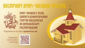 Благотворительный концерт, посвящённый презентации проекта создания храма-часовни