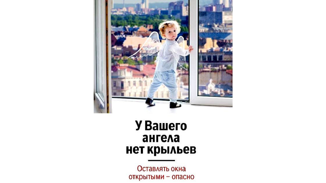 Безопасность детства